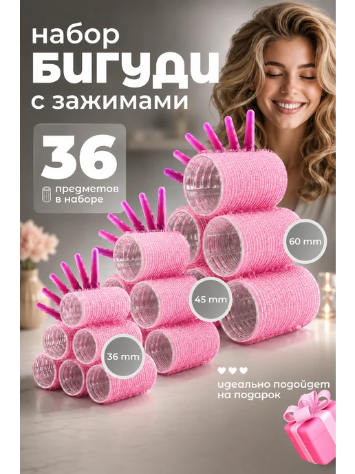 BeGoodini Бигуди липучки большие для локонов и объема, розовый