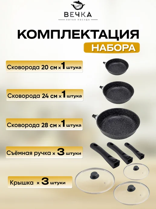 Вечка Набор сковород 20 см, 24 см, 28 см с крышками, черный, фото 2