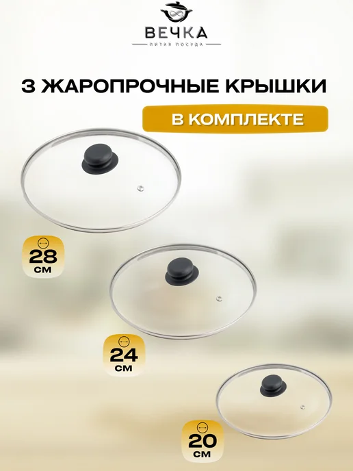 Вечка Набор сковород 20 см, 24 см, 28 см с крышками, черный, фото 4