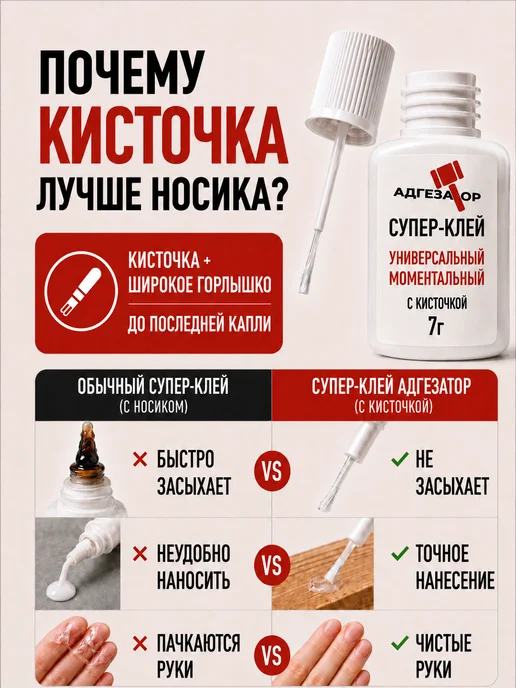 Адгезатор Супер клей секундный универсальный с кисточкой для всего, 7г, 7 г, фото 2