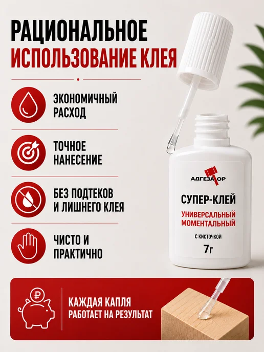 Адгезатор Супер клей секундный универсальный с кисточкой для всего, 7г, 7 г, фото 3