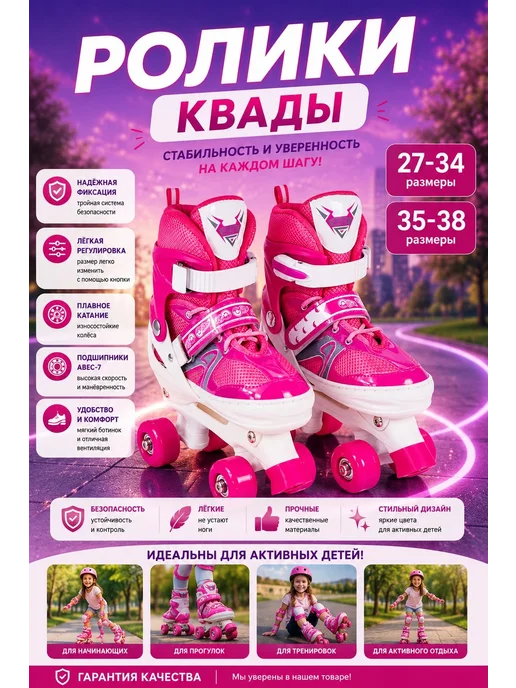 Роликовые коньки квады раздвижные, розовый