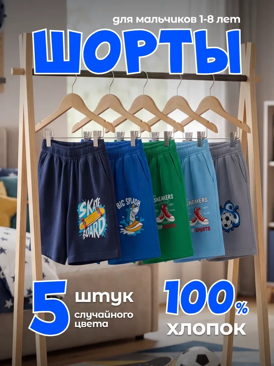 Шорты детские в садик летние набор 5 шт