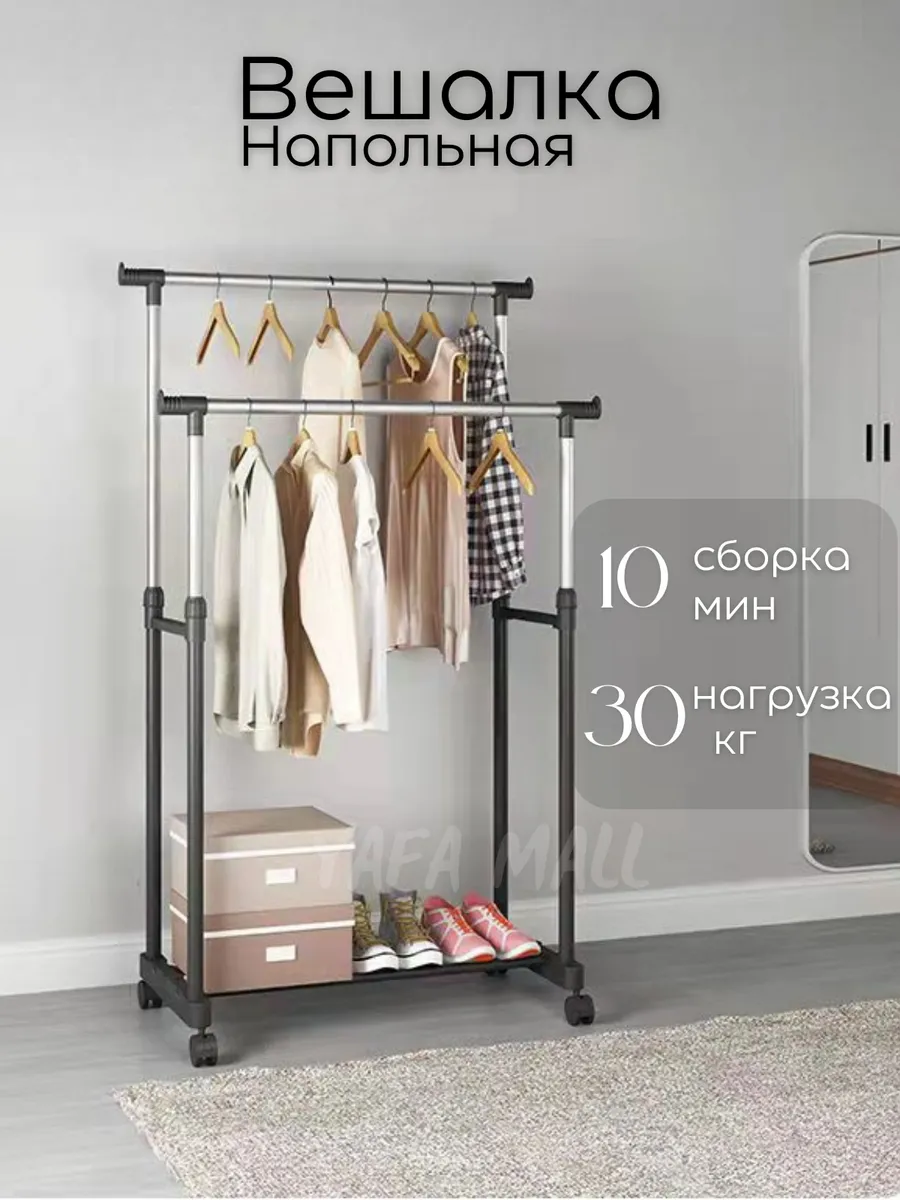 Вешалка напольная для одежды на колесиках