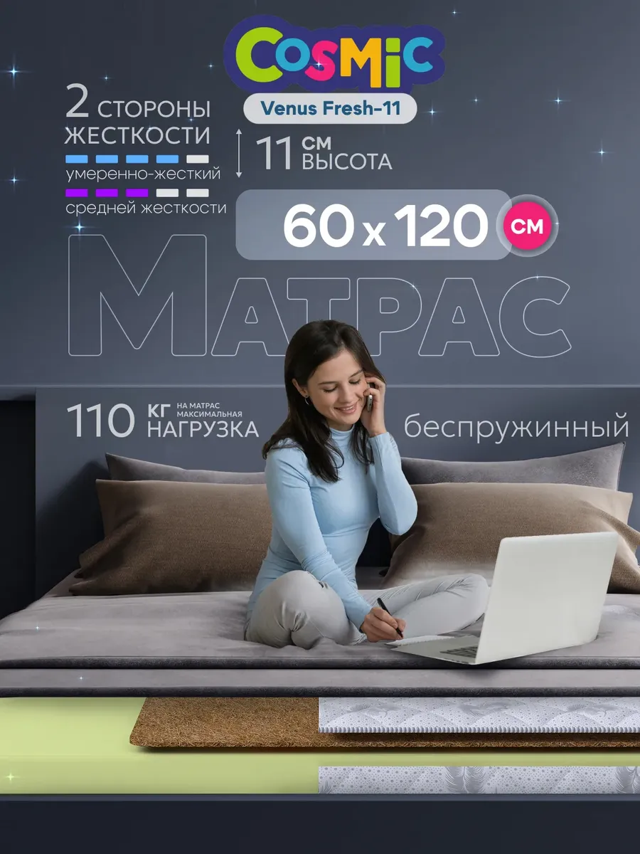 Матрас детский 120х60 для новорожденных 11 см