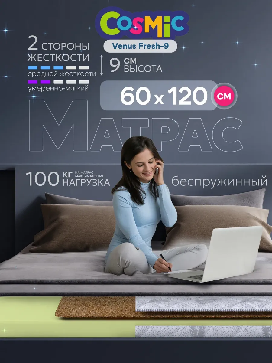 Матрас детский 120х60 для новорожденных 9 см