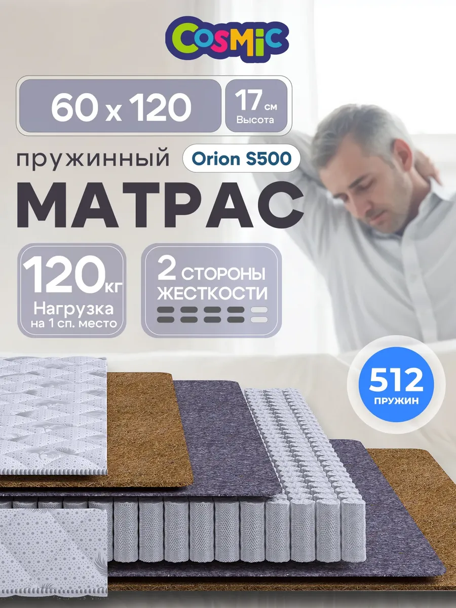 Матрас 120х60 в детскую кроватку для новорожденных
