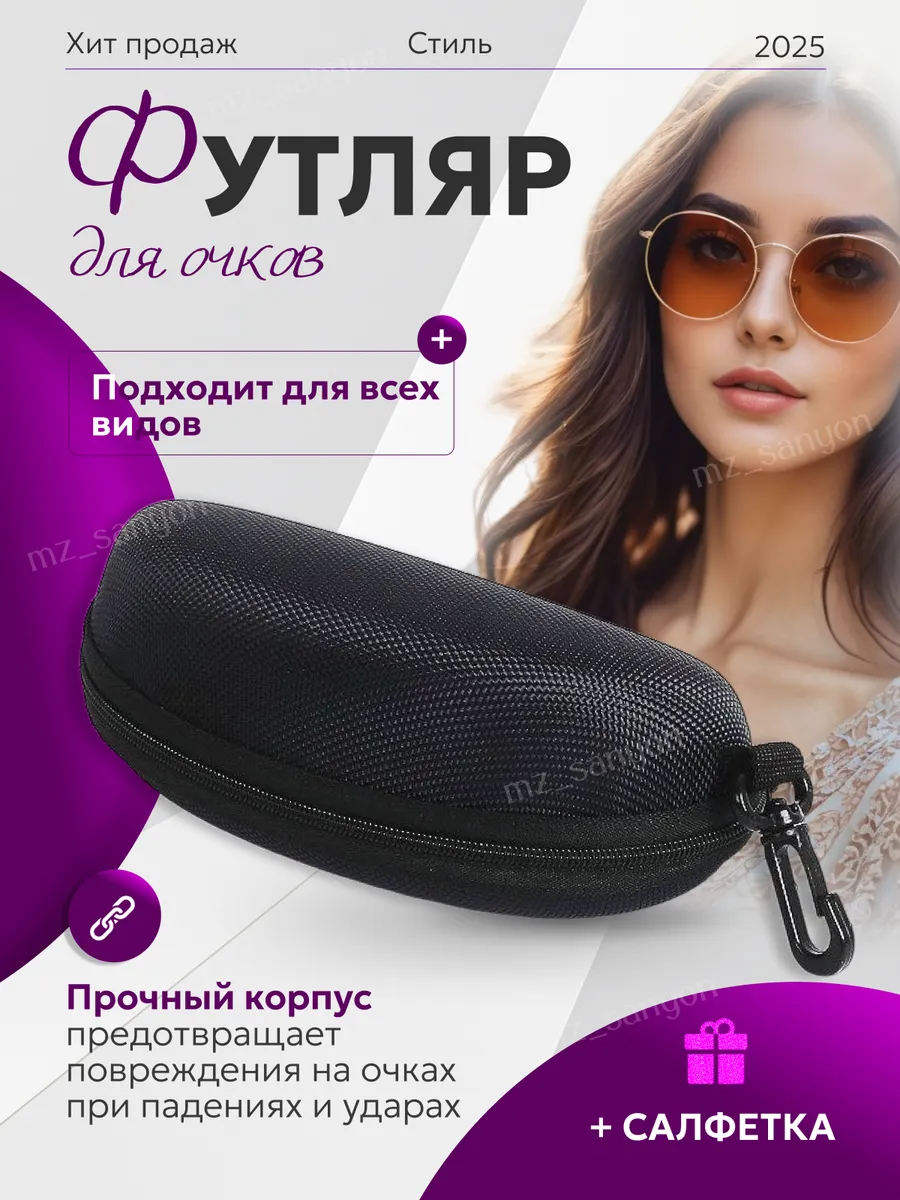 футляр для очков