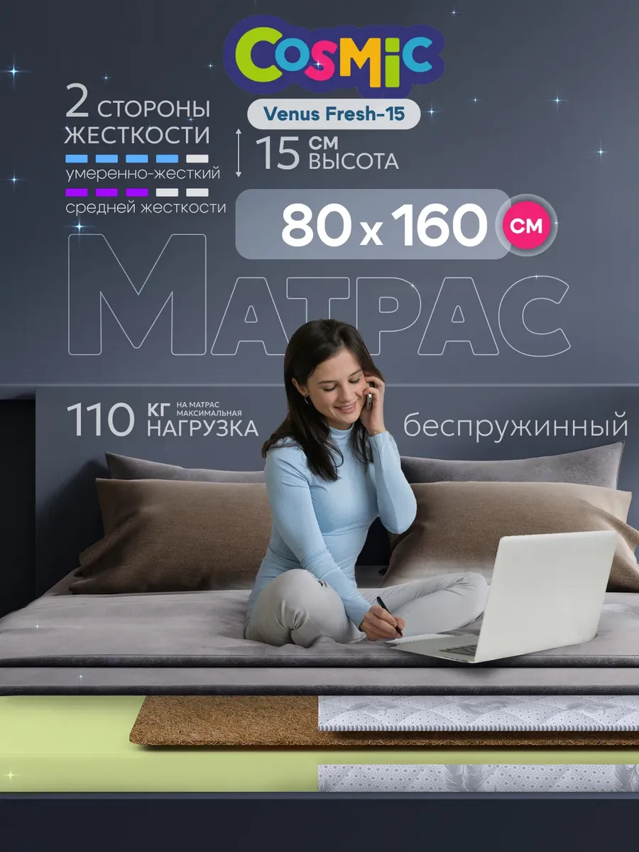 Матрас детский 160х80 беспружинный на кровать 15 см
