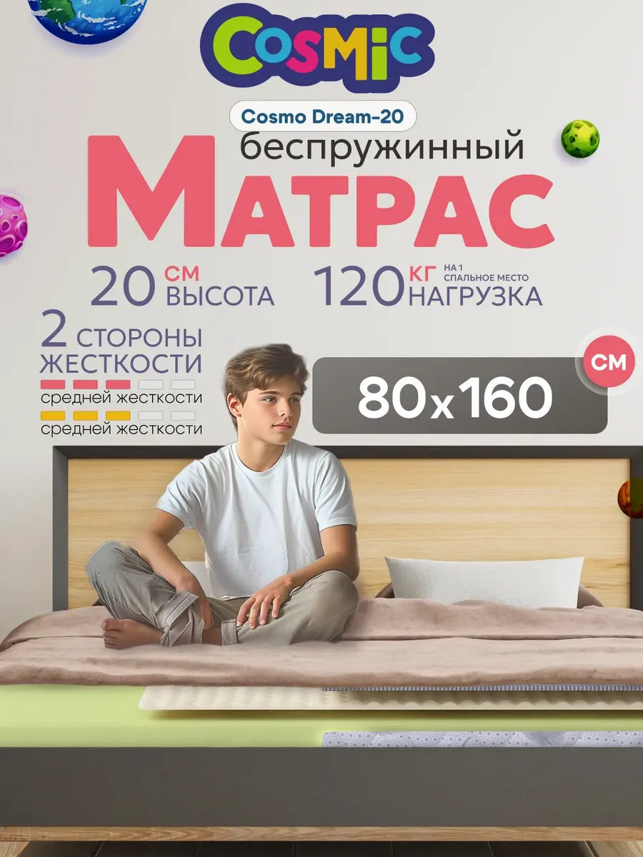 Матрас детский 160х80 беспружинный на кровать 20 см
