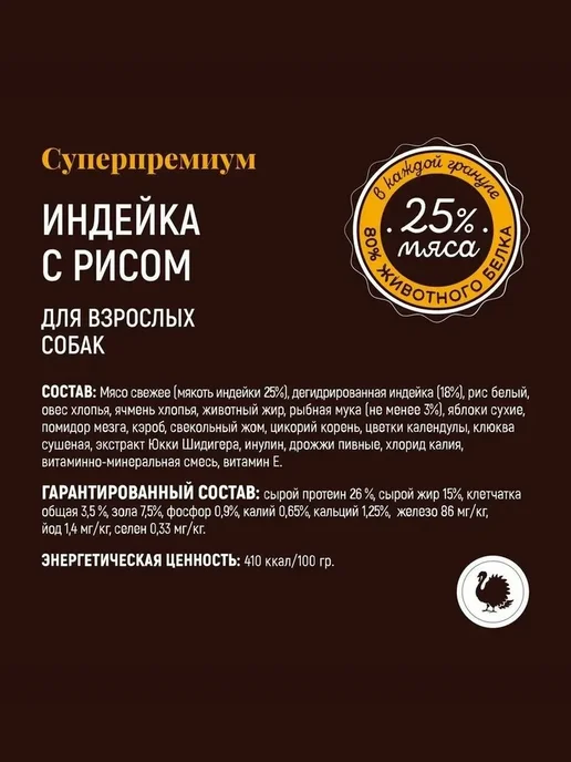 Сухой корм Усатая Страна для собак, гипоаллергенный, средние, индейка, 15 кг, фото 2