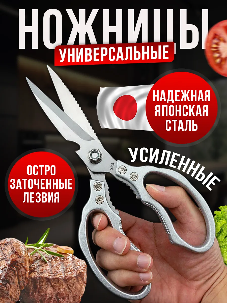 Ножницы кухонные мощные универсальные