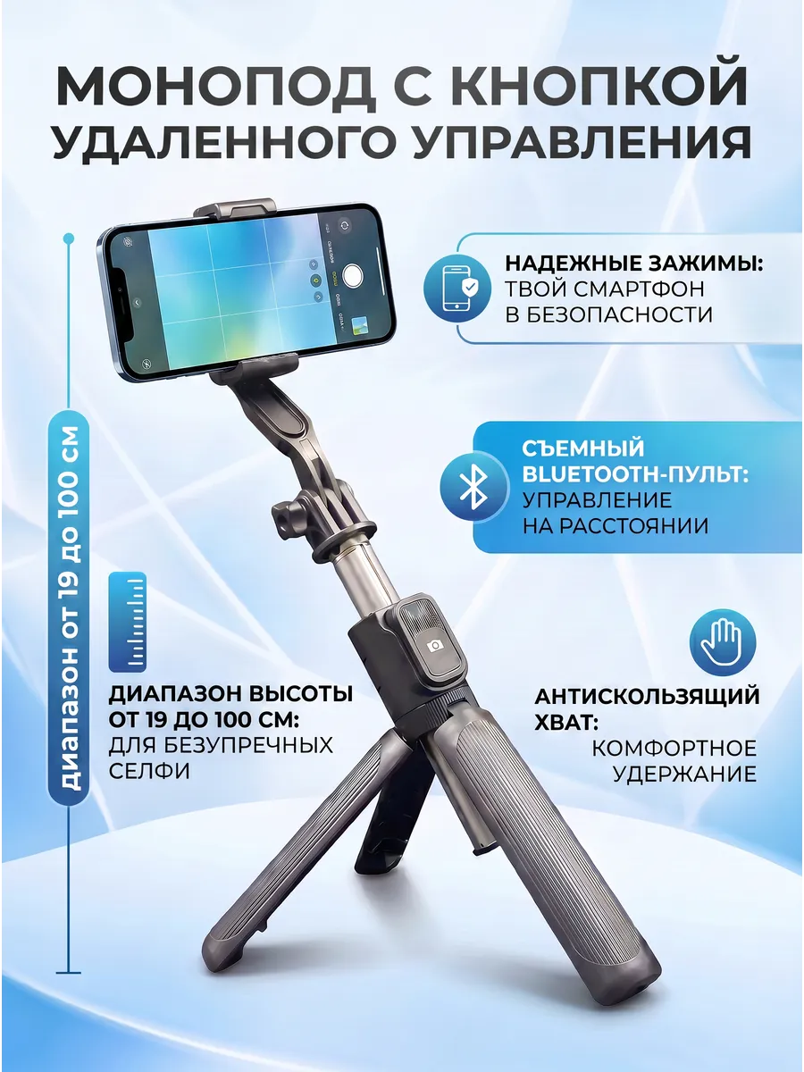 Штатив трипод селфи палка для фото съемки телефона с пультом