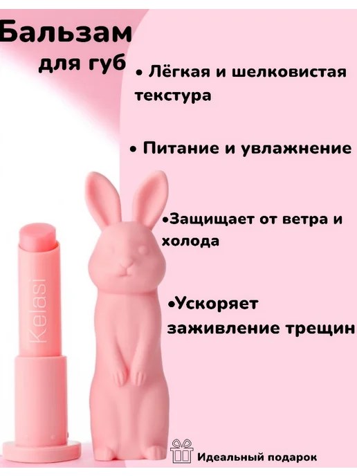 BeautyButik Бальзам для губ Розовый Зайчик, розовый, фото 2