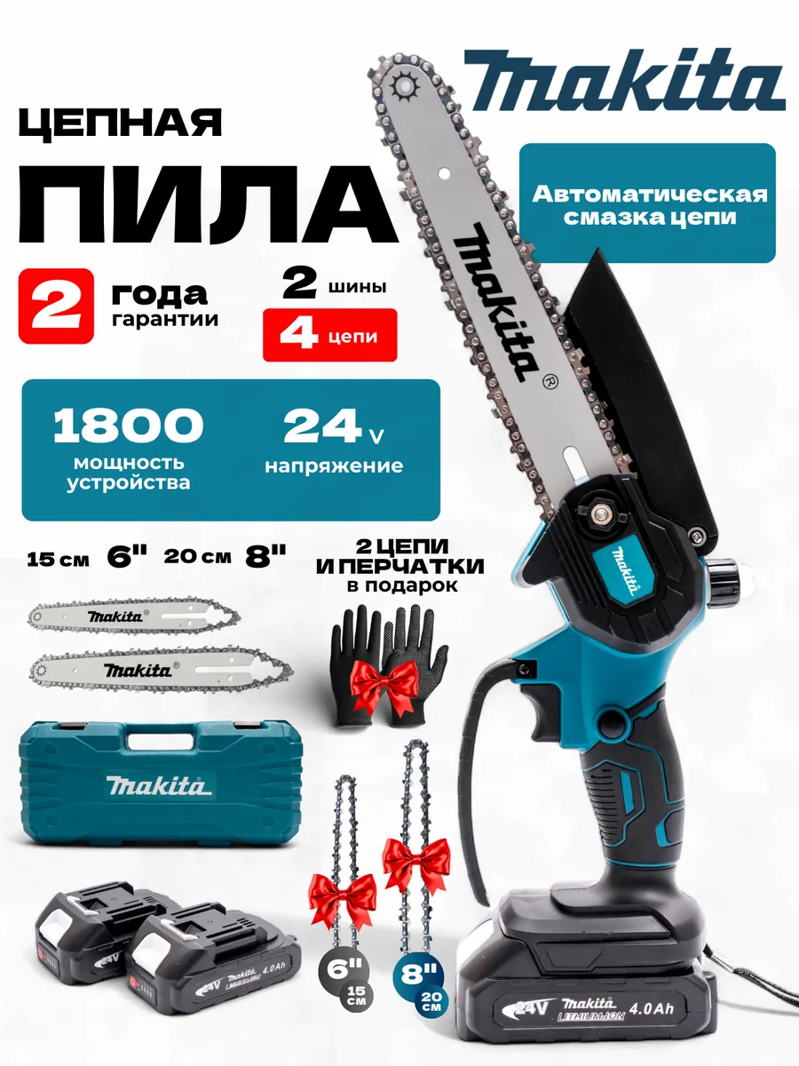 Пила аккумуляторная 24V цепная сада сучкорез для веток