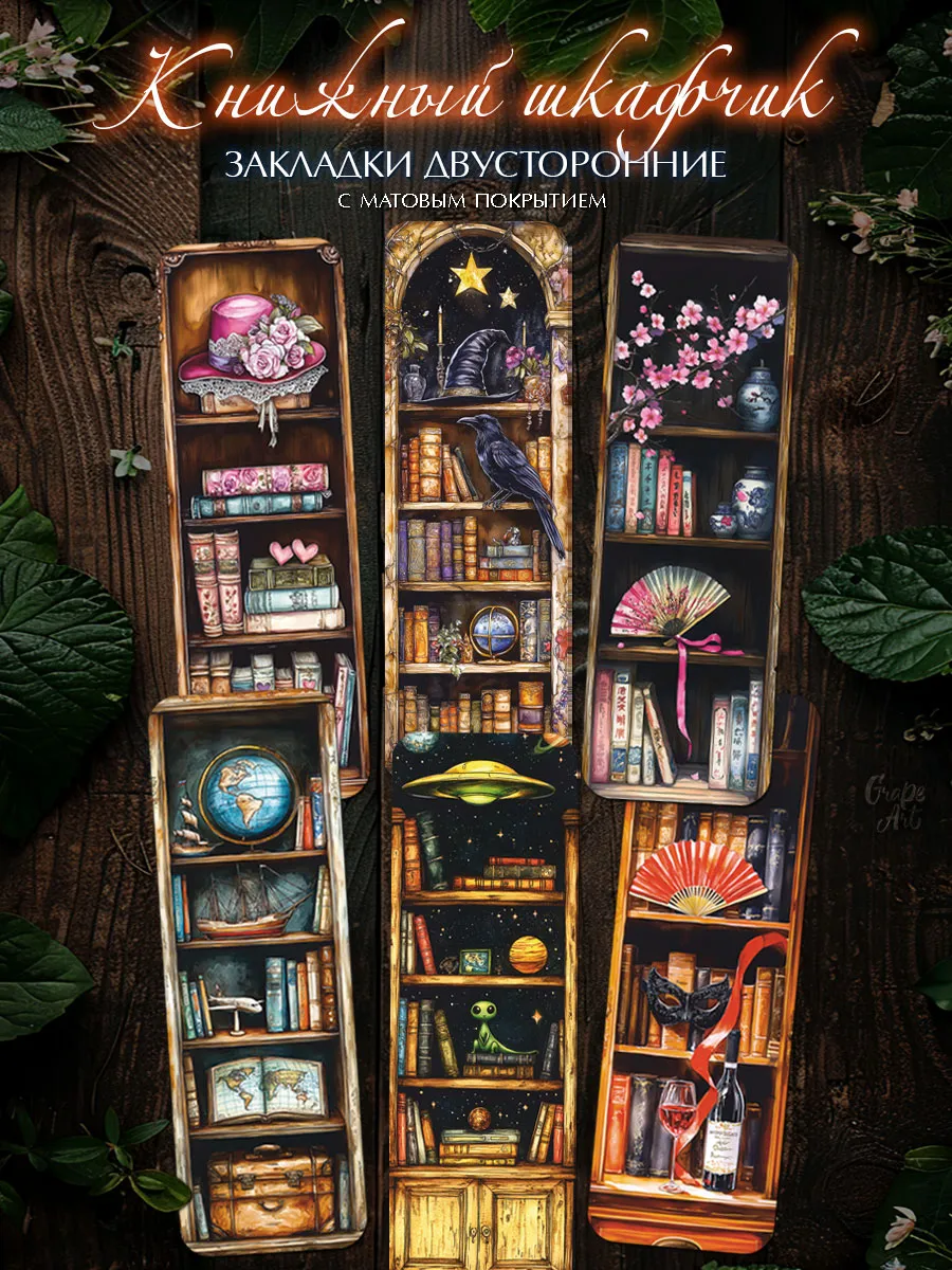 Закладки для книг "Книжный шкафчик"