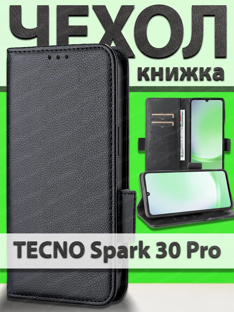 Чехол книжка Spark 30 Pro с карманом и подставкой