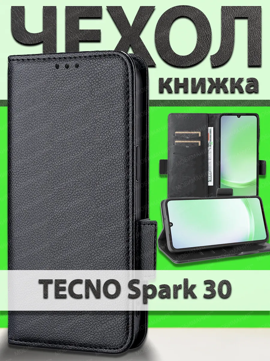 Чехол книжка Tecno Spark 30 4G с карманом и подставкой