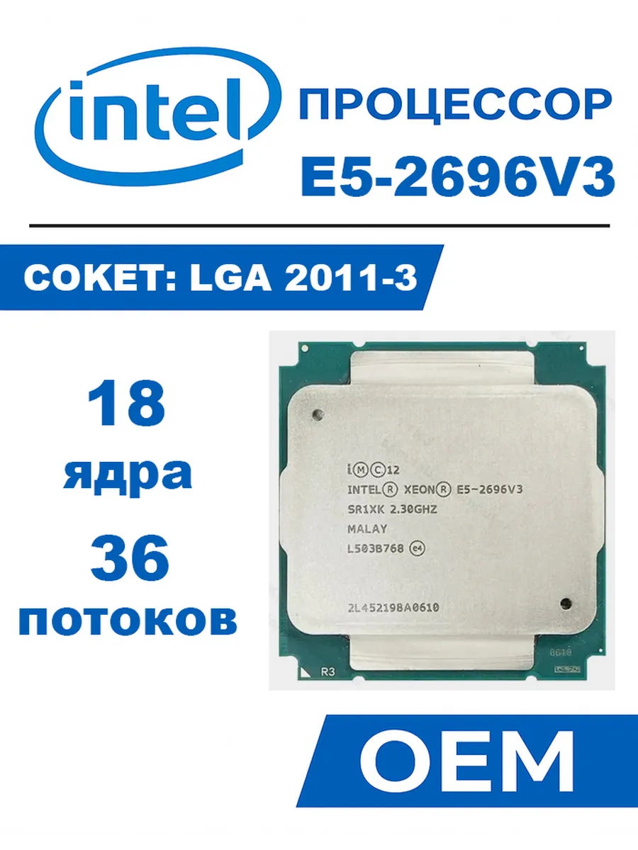 Процессор Xeon E5-2696 V3 2.3 ГГц 18 ядер LGA 2011 CPU