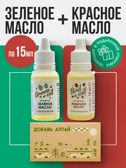 Набор масел зеленое и живичное Добавь Алтай 372471780 купить за 587 ₽ в интернет‑магазине Wildberries