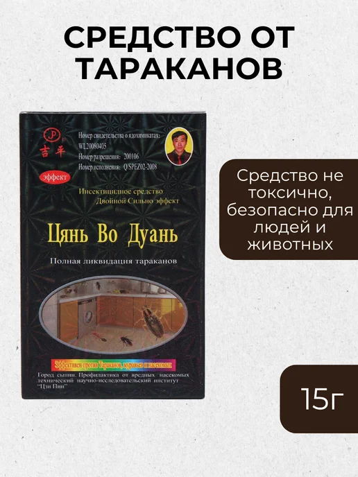 GuL ВСЕ ДЛЯ ДОМА Эффективное китайское средство от тараканов, коричневый, фото 2