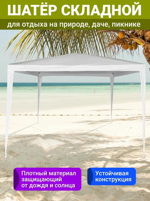 Velton Тент шатер складной для отдыха на природе даче пикнике, белый, фото 2