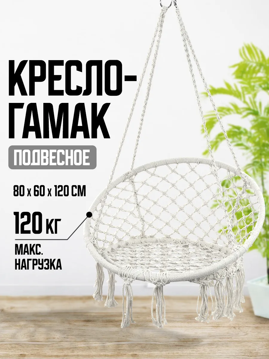 Кресло качели гамак подвесные садовые для дачи и дома