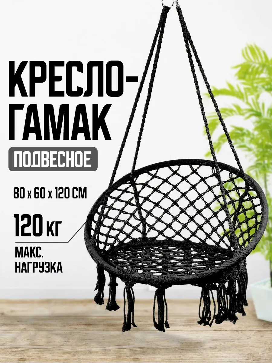 Кресло качели гамак подвесные садовые для дачи и дома