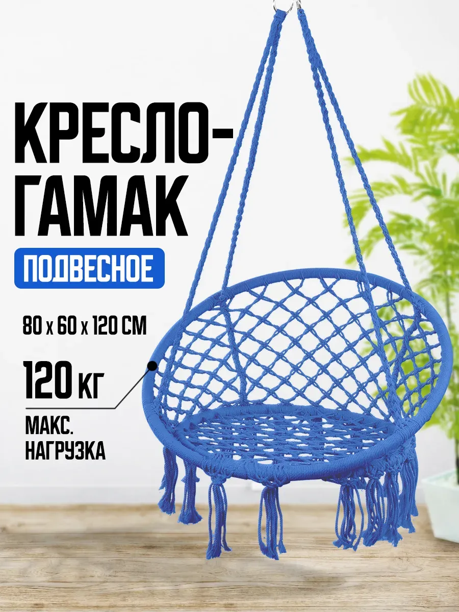 Кресло качели гамак подвесные садовые для дачи и дома