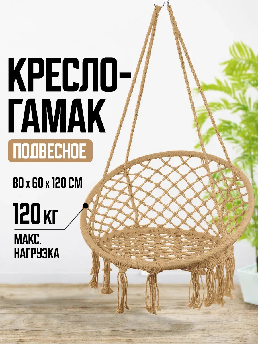 Кресло качели гамак подвесные садовые для дачи и дома