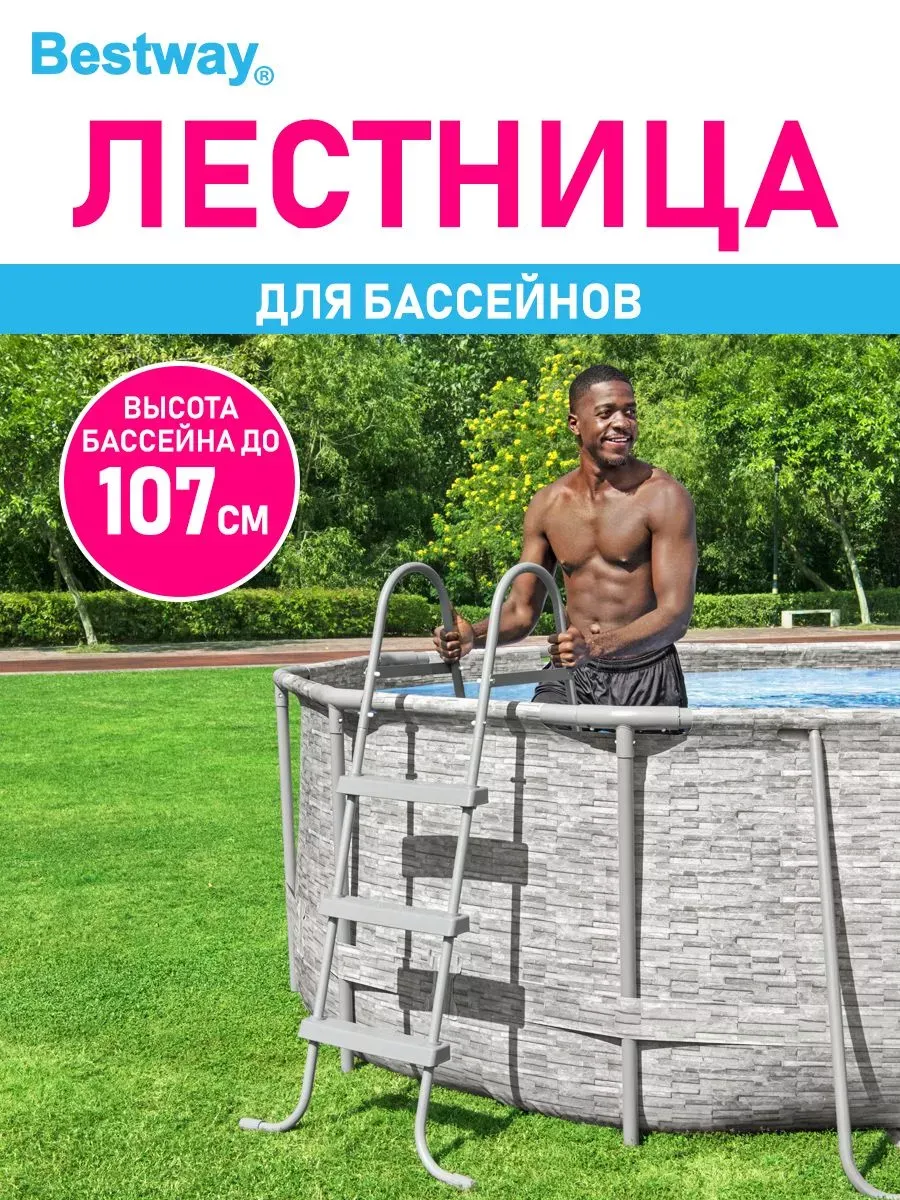 Лестница для бассейна с поручнями 3 ступеньки