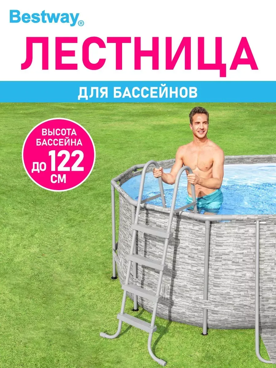Лестница для бассейна с поручнями 4 ступеньки