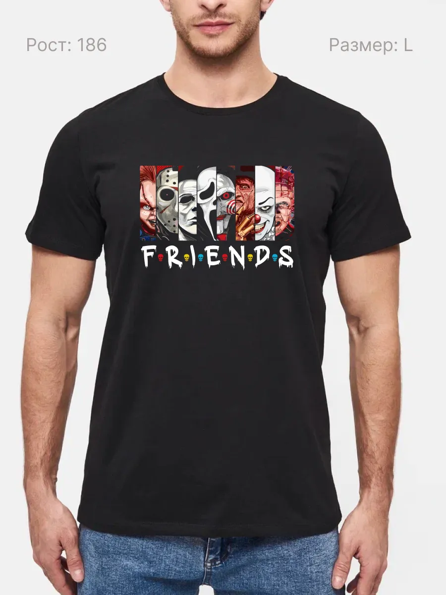 Футболка Друзья. Ужасы
