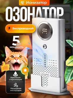 Озонатор воздуха, ионизатор, очиститель устранитель запахов 372512541 купить за 936 ₽ в интернет‑магазине Wildberries