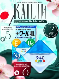 Отзывы на Капли для глаз Япония Vita Cool Rohto 372522895 в интернет‑магазине Wildberries.ru