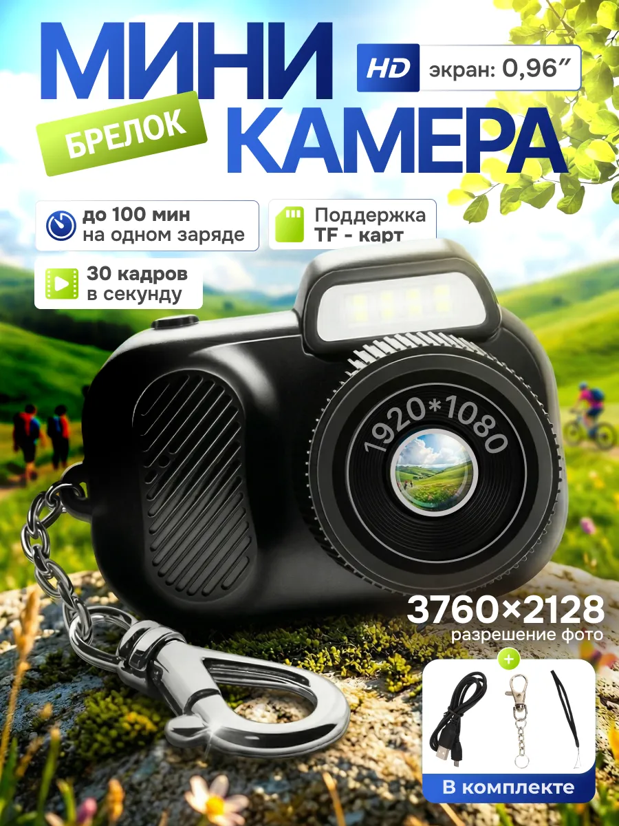 Мини фотоаппарат брелок камера FriendlyFire