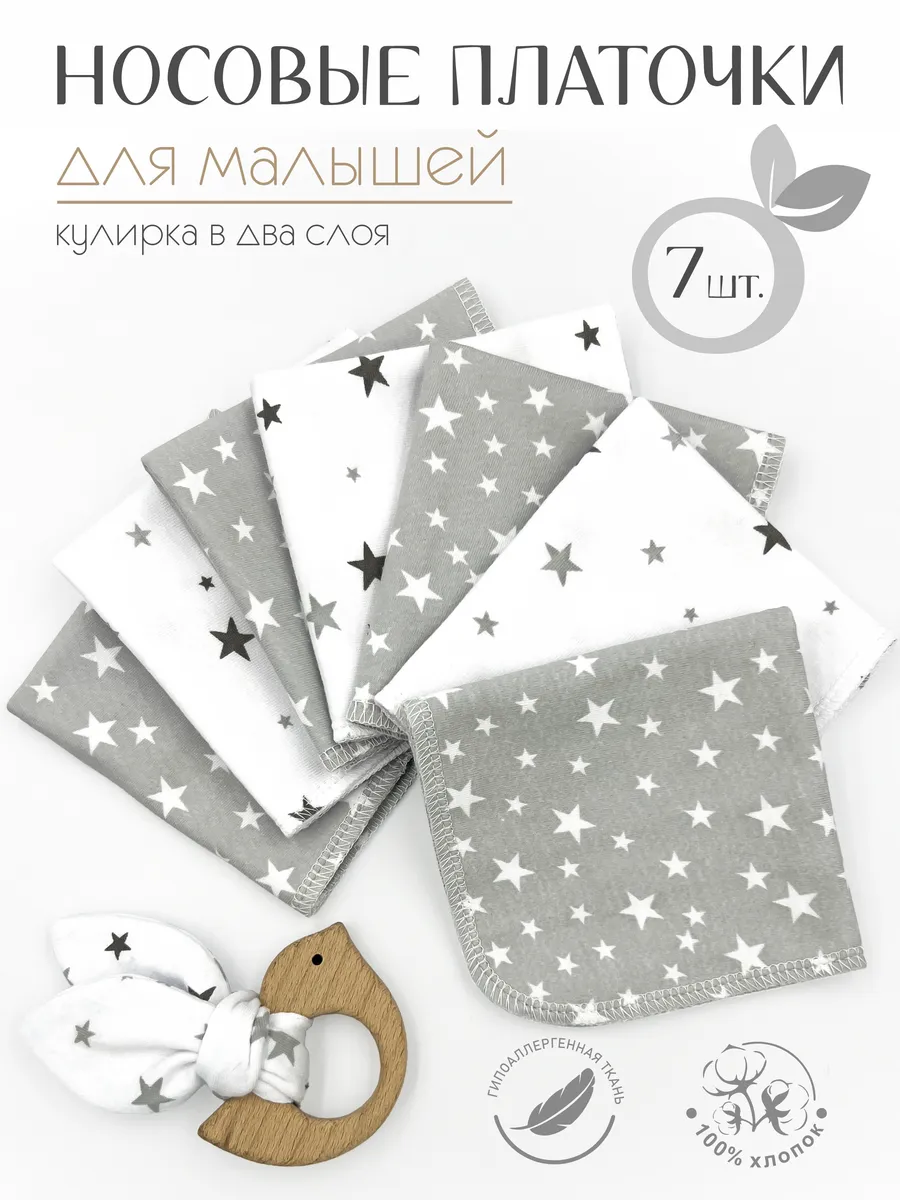 Носовые платки для новорожденных 7 шт.