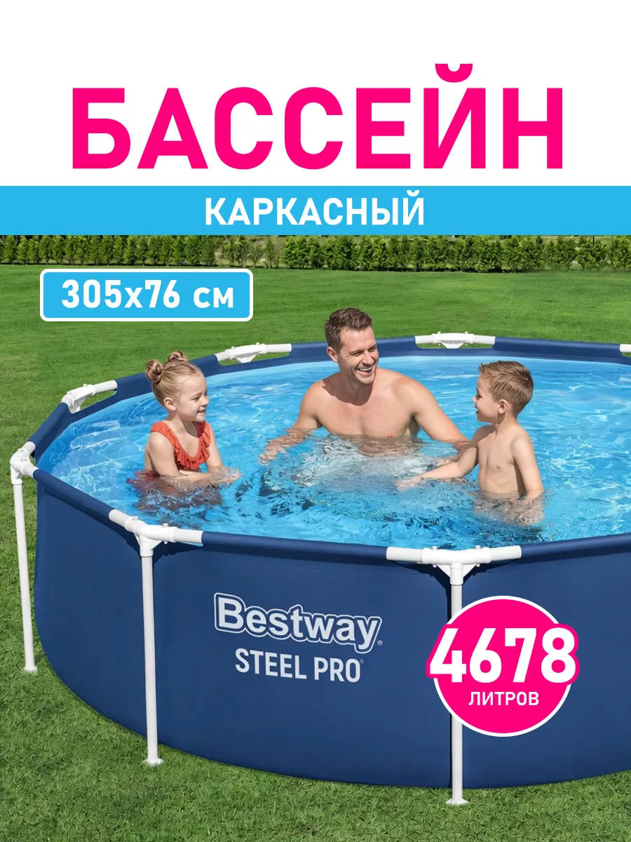 Бассейн каркасный детский 305х76 см 4678л
