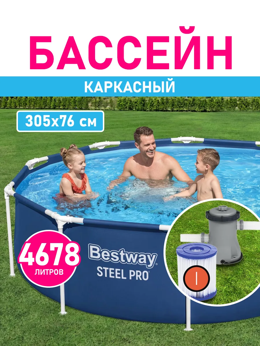 Бассейн каркасный детский 305х76л 4678л