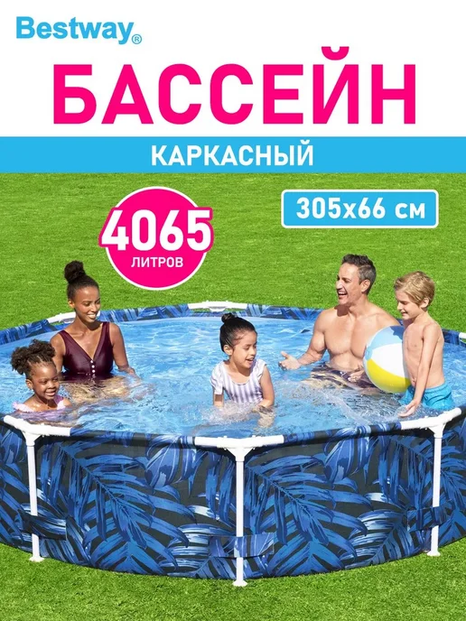 Bestway Бассейн каркасный детский 305х76 см 4678л, 305x66 см, 4065 л