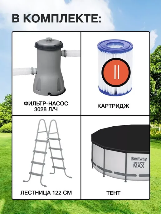 Bestway Бассейн каркасный круглый 396 x 122 см лестница фильтр, 396x122 см, фото 3