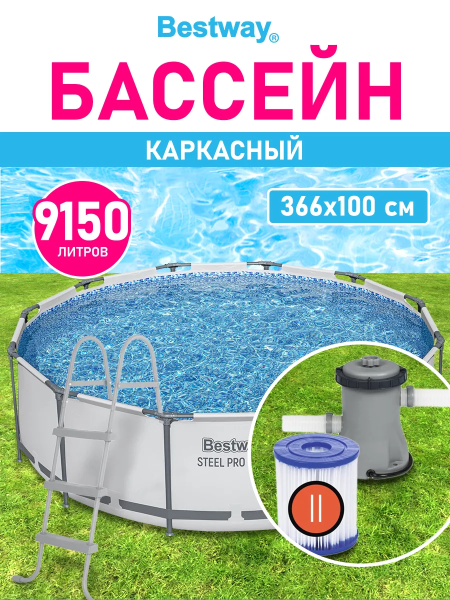 Бассейн каркасный для дачи круглый большой фильтр насос