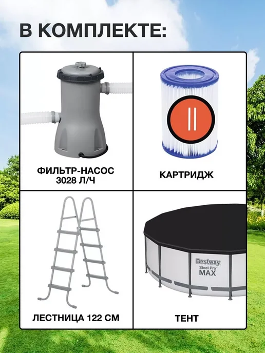 Bestway Бассейн каркасный круглый 457х122 см фильтр- насос тент, 457x122 см, фото 3
