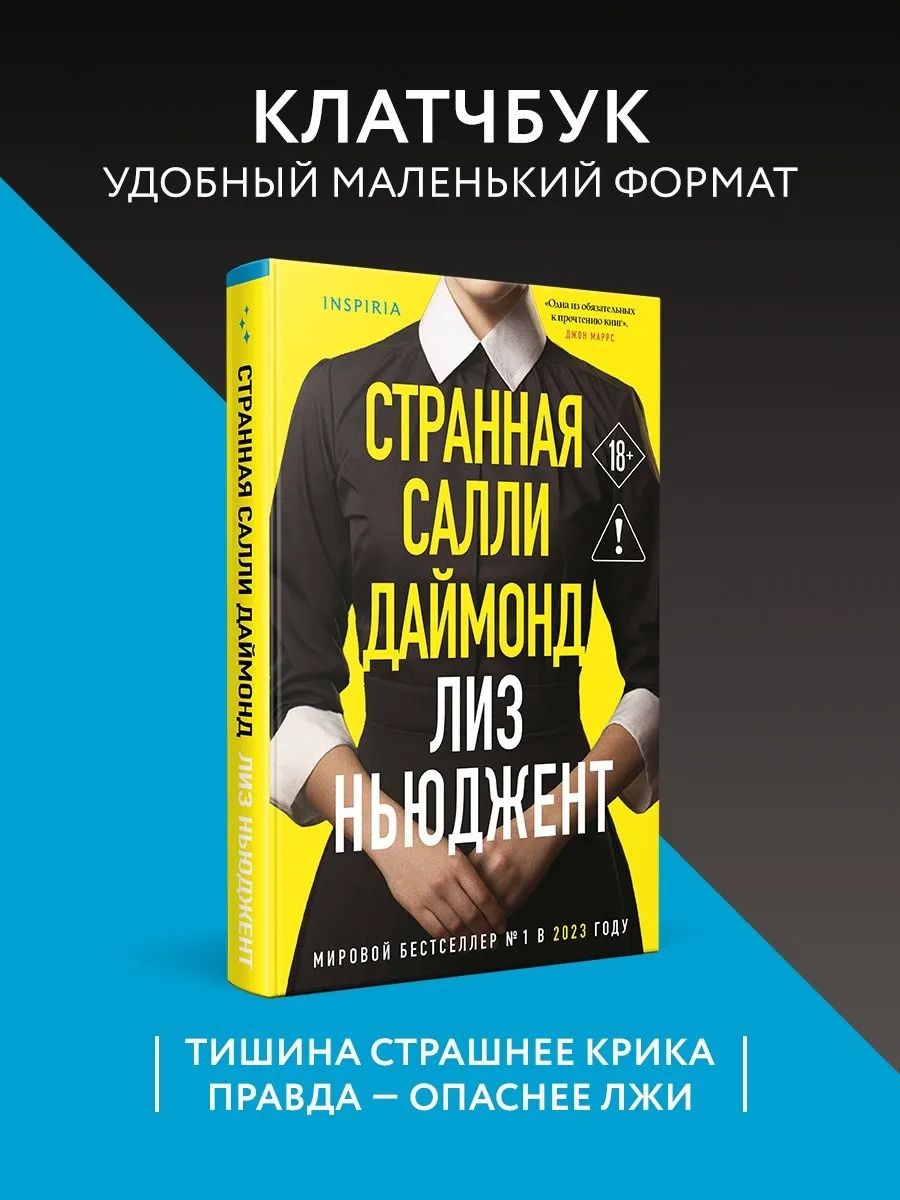 Странная Салли Даймонд (формат клатчбук)