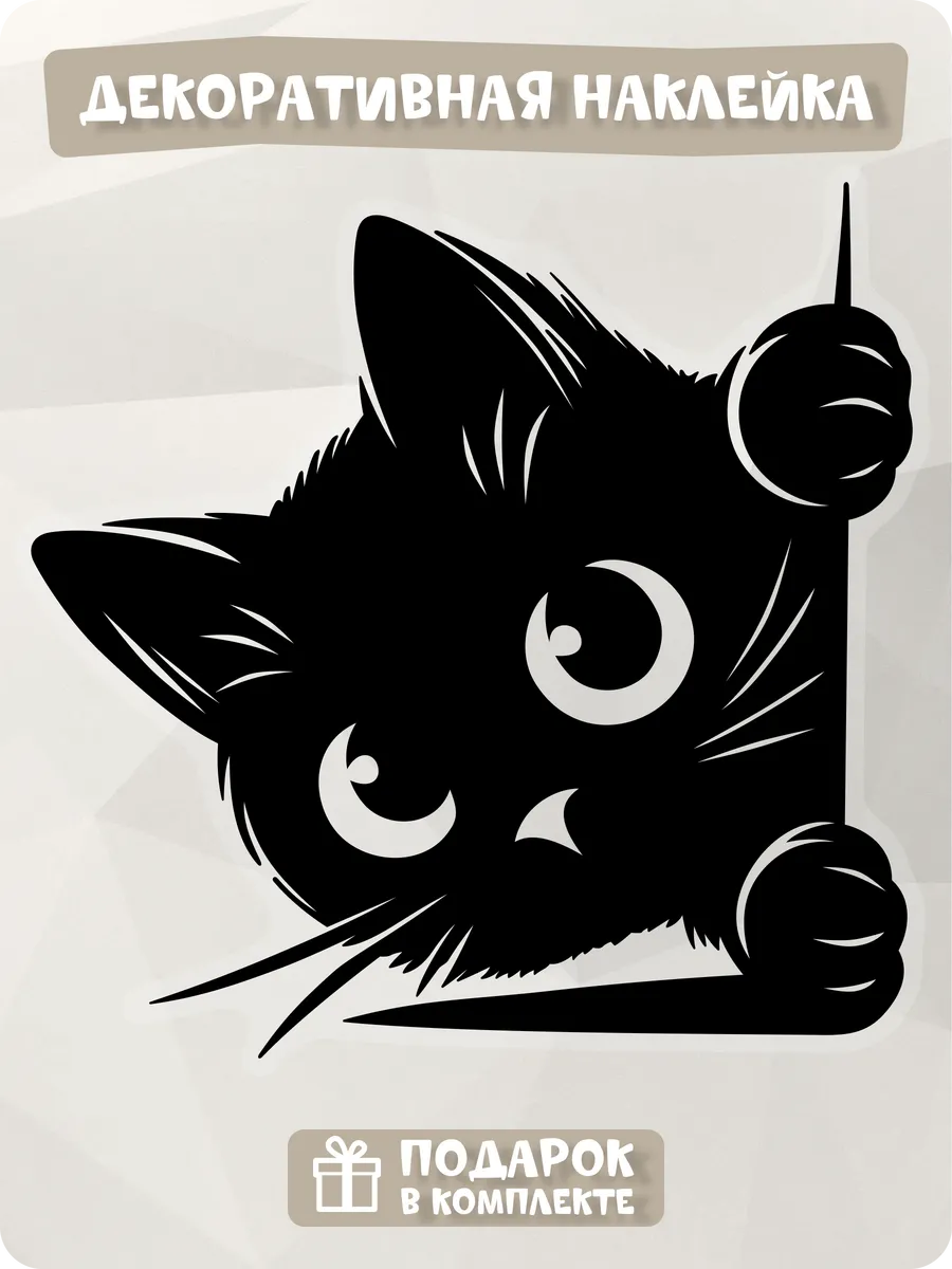 Интерьерная наклейка Кот