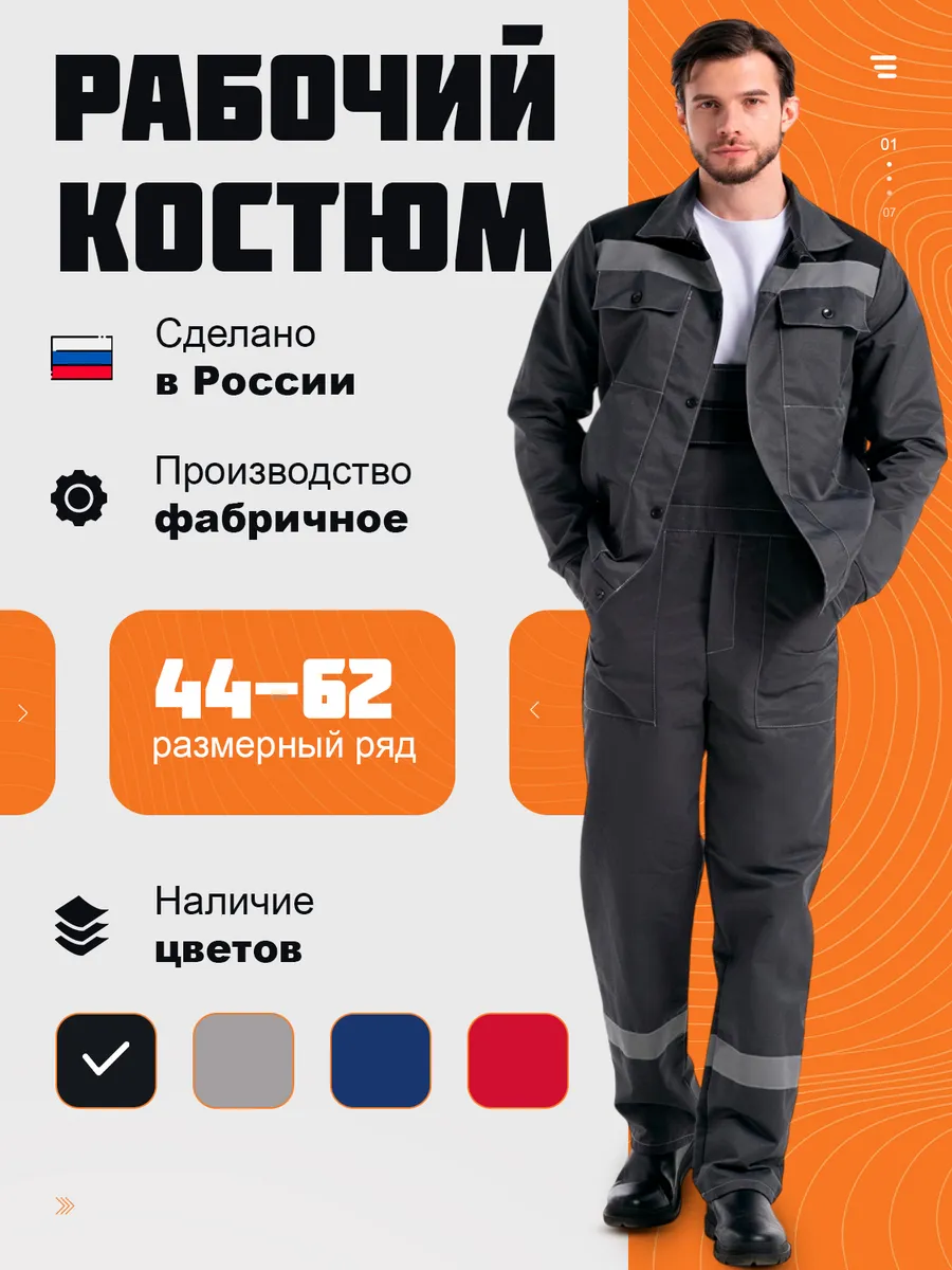 Костюм рабочий летний спецодежда СИЗ