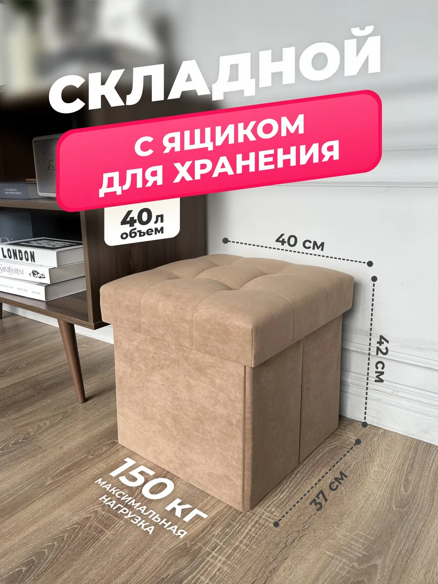 Пуфик в прихожую с ящиком, для туалетного столика, складной