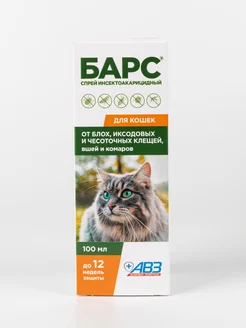 Спрей для кошек от блох и клещей Барс 100 мл АВЗ 372594763 купить за 510 ₽ в интернет‑магазине Wildberries