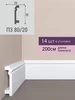 Плинтус напольный загрунтован П3 80х20х2000 мм, 14 шт bello deco 372598122 купить за 8 431 ₽ в интернет‑магазине Wildberries