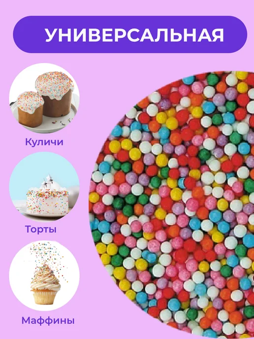 PRODSERVISE Посыпка для кулича Шарики разноцветные, голубой, фото 2